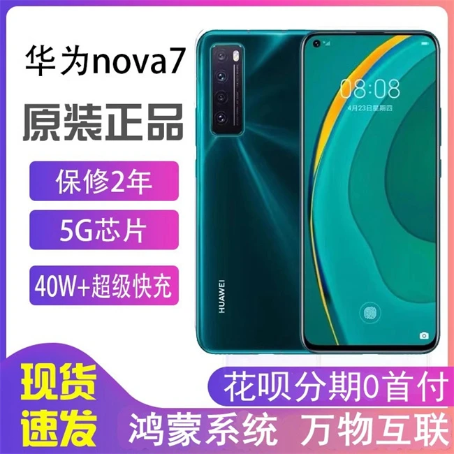 准新品 HUAWEI/华为 华为备用机 Nova75G手机原装演示机严选优品