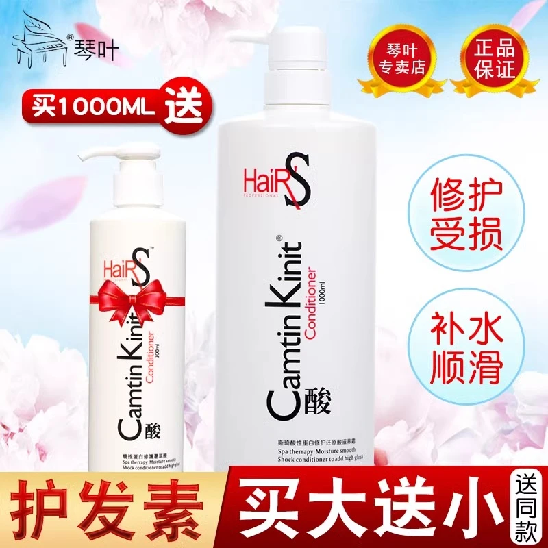 琴叶斯琦酸性蛋白修护还原酸滋养霜柔顺发膜水疗素1000ML烫染修护