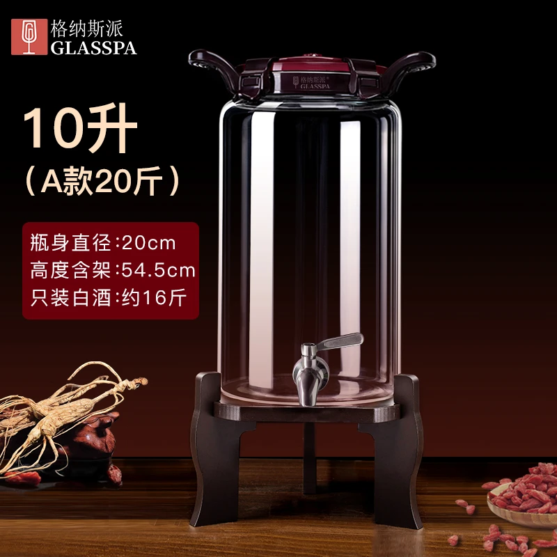 【直播】20斤(10升)格纳斯派泡酒瓶高硼硅玻璃加厚密封专用坛
