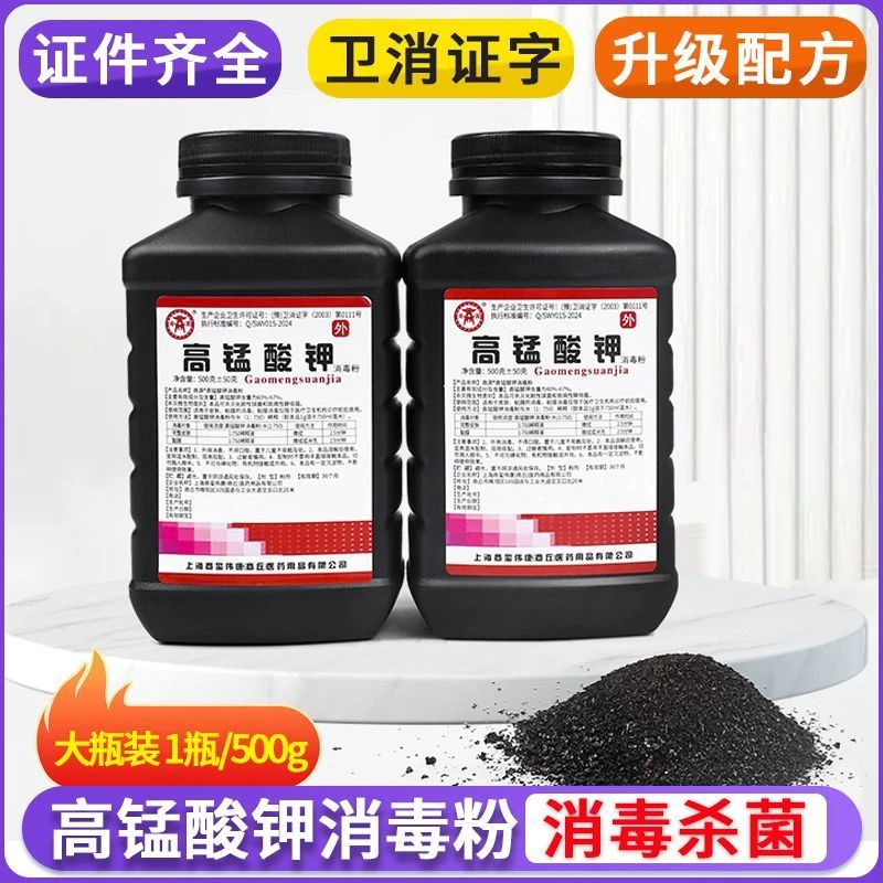 商源【大瓶500g粉末】高锰酸钾消毒粉末