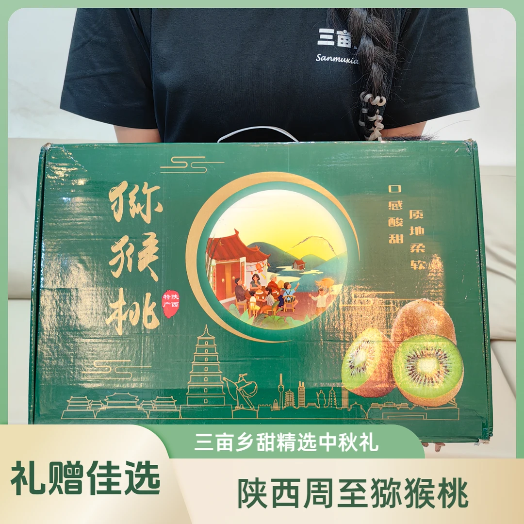 【礼盒装】新鲜猕猴桃徐香绿芯猕猴桃奇异果正宗当季果现摘中秋送人
