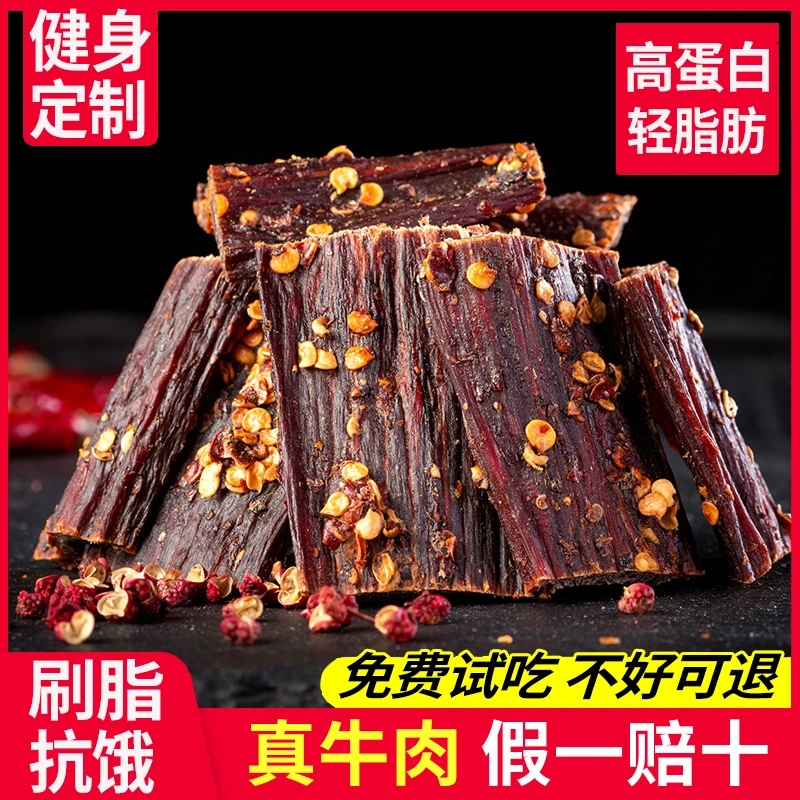 牛肉干风干手撕超干健身零食内蒙古西藏四川特产美食牛肉干零食