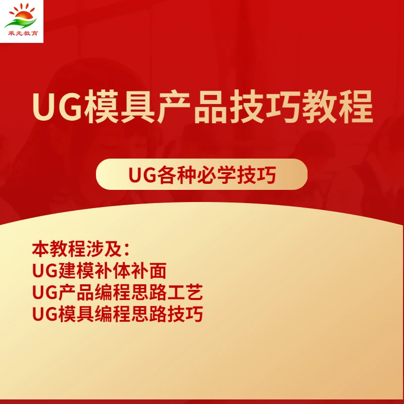UG模具产品零件编程技巧教程