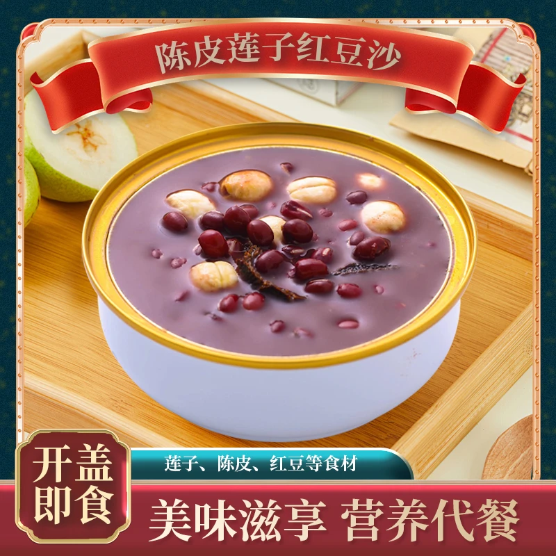 【汤小生】正山观陈皮莲子红豆沙6盒装早餐营养香甜口感独立膳食