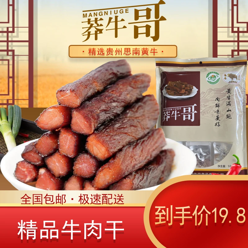 莽牛哥营养丰富味美口味精选本地50克试吃装
