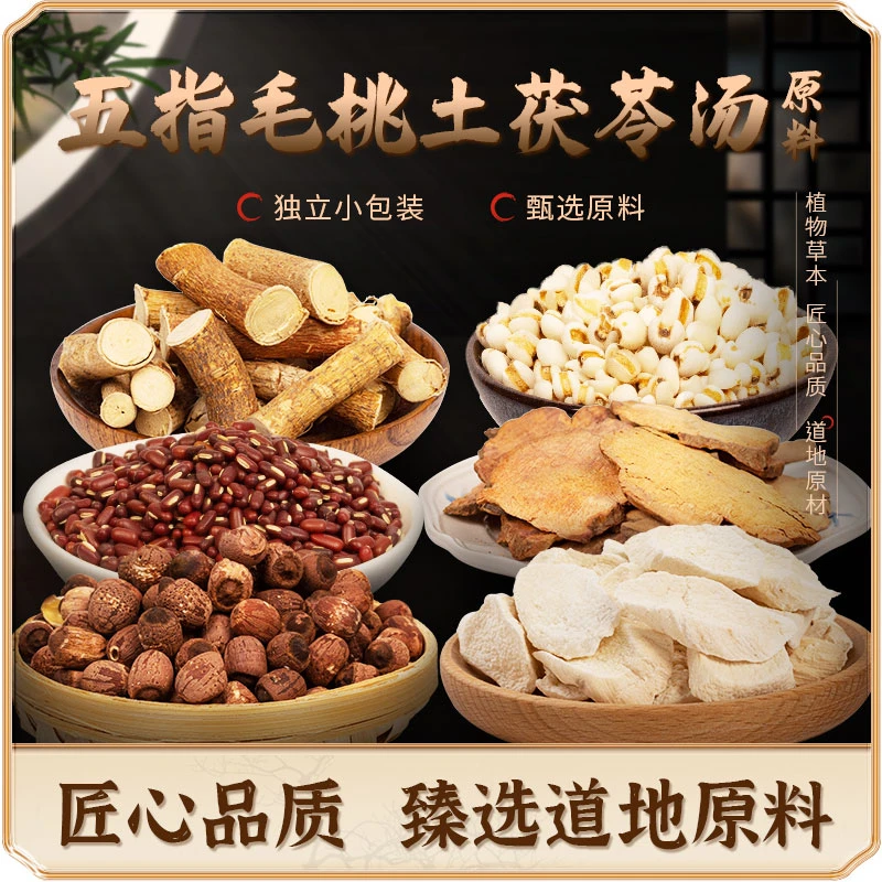【五指毛桃土茯苓汤】原料组合 五指毛桃/淮山干山药/土茯苓/薏苡仁
