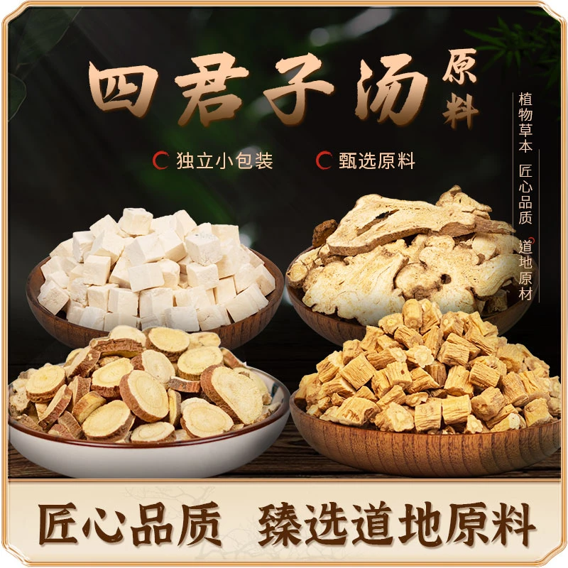 【四君子汤】原料组合 党参/白术/白茯苓/甘草 泡水煮粥煲汤