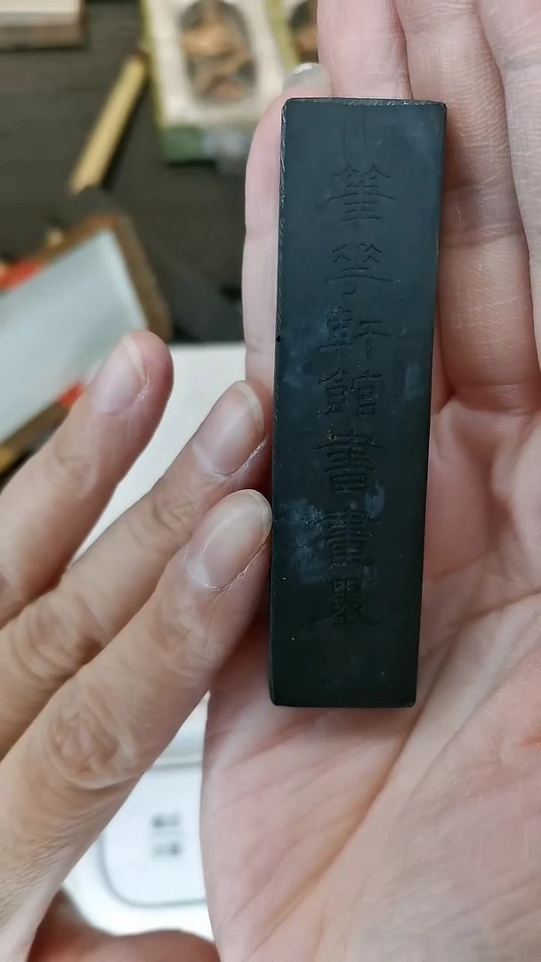 【闪购商品】曹素功墨锭寿墨锭(未描金)