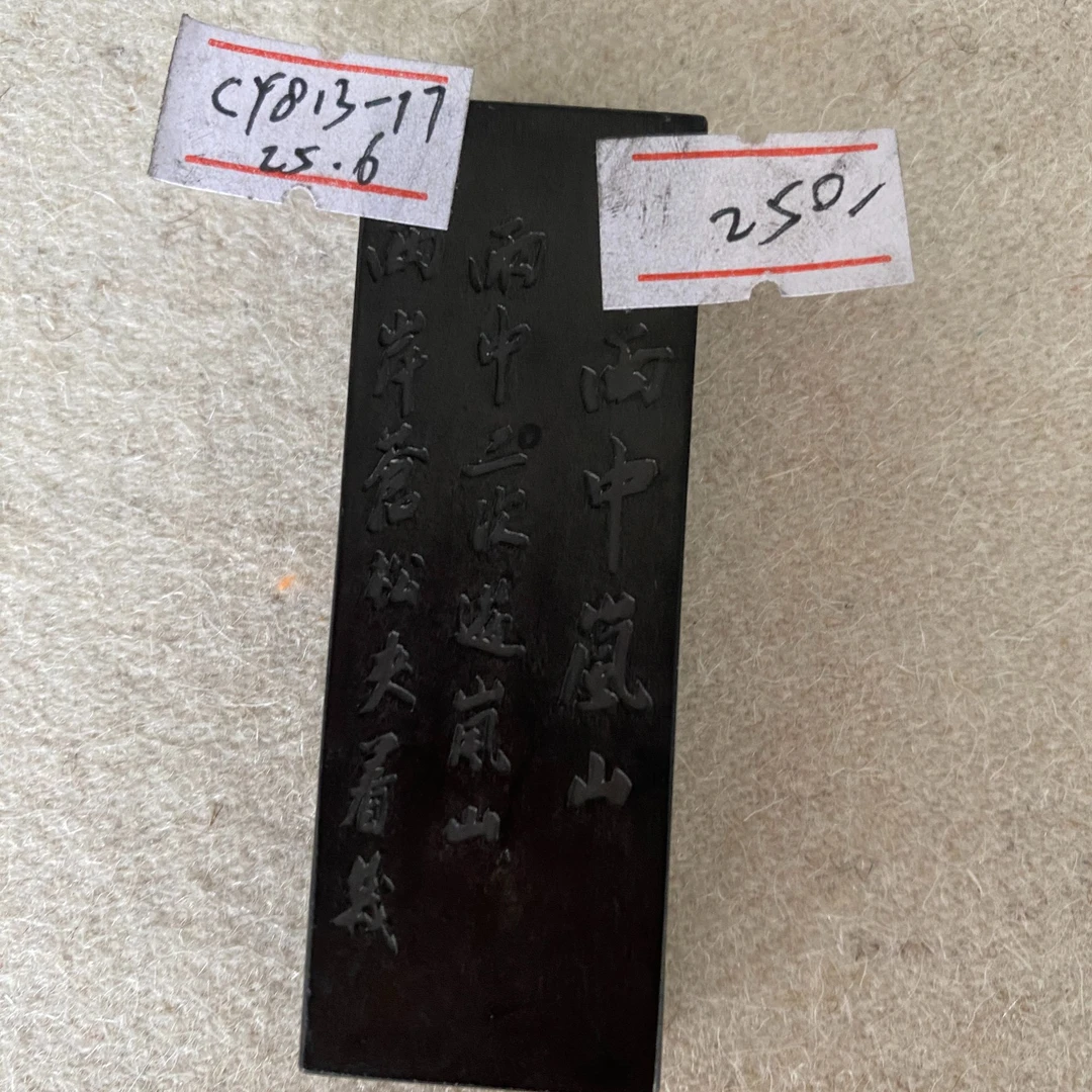 笔墨宫坊曹素功雨中岚山墨