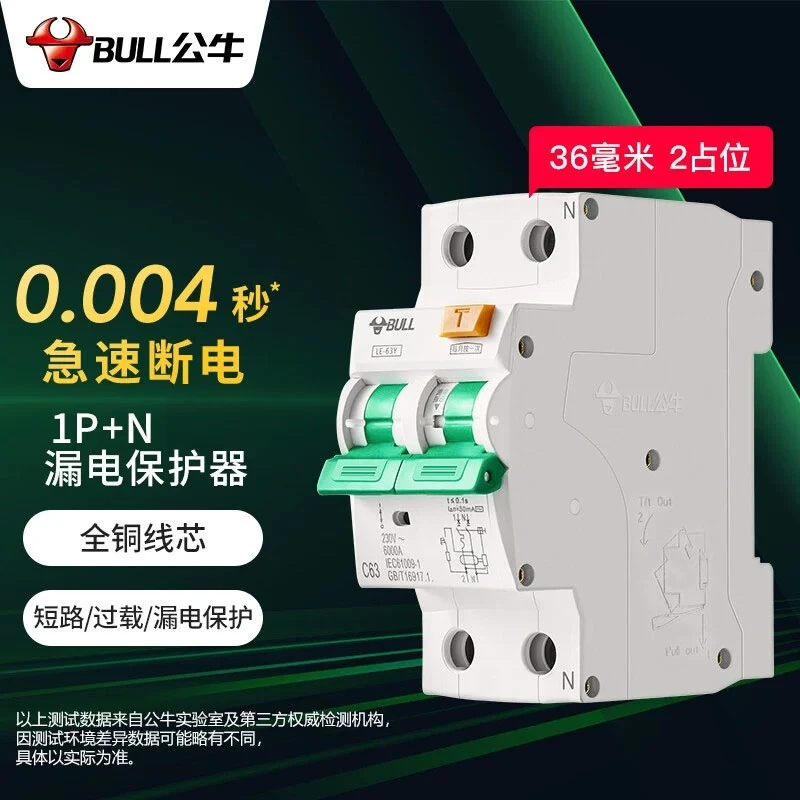 公牛空气开关带漏电保护器家用智能1p+n2p32a63a安总闸空开断路器