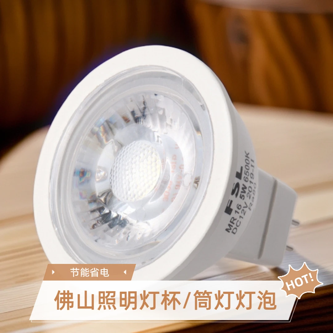 佛山照明灯泡Le灯杯家用孔灯节能光源客厅嵌入式射灯家用超亮灯芯