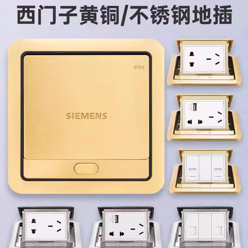 西门子地插隐藏式客厅地板插全铜防水弹起二三插电话电脑地面插座
