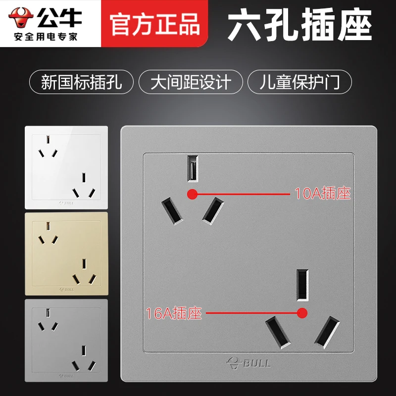公牛六孔插座86型插座10A6孔插双三孔5插16A暗装墙壁错位插座面板