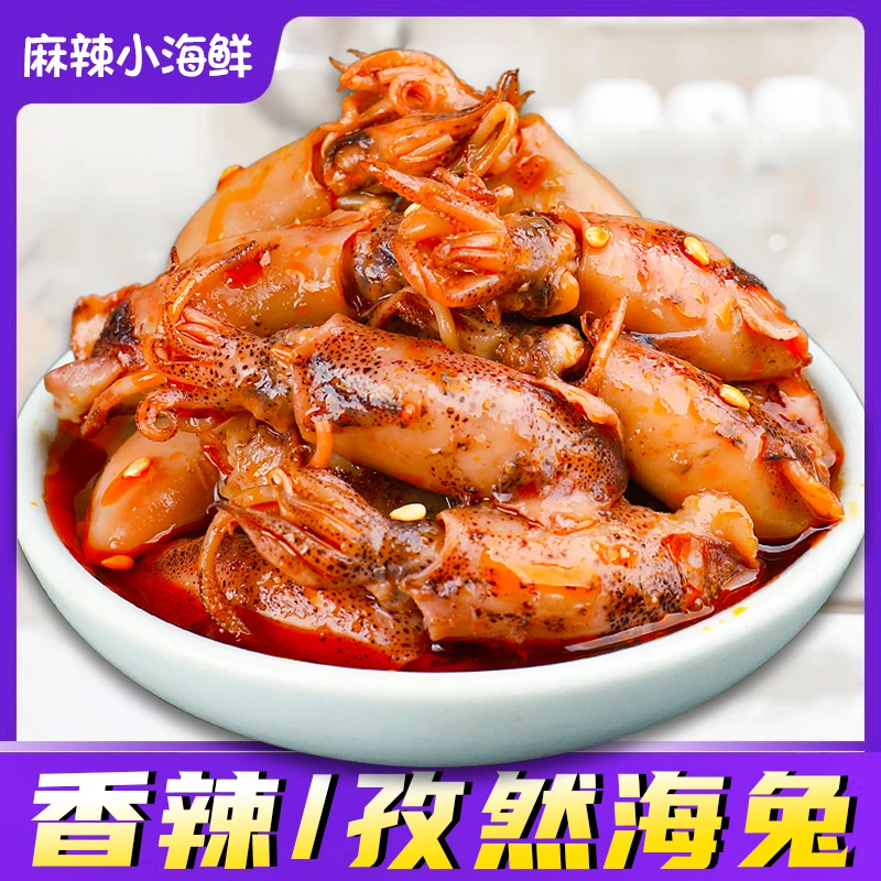 香辣海兔罐头即食麻辣小海鲜孜然海兔解馋网红零食批发下饭菜
