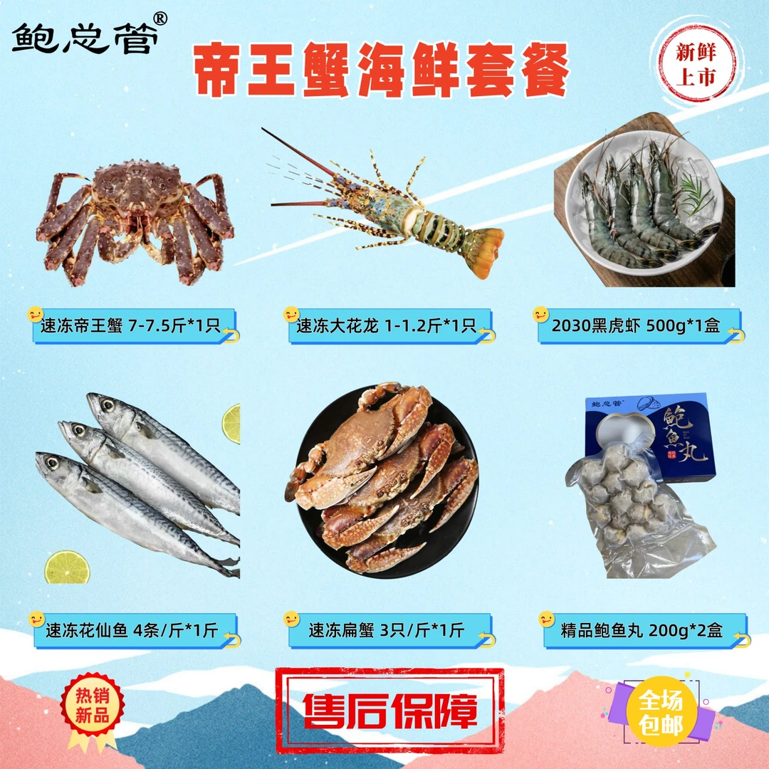 鲍总管帝王蟹海鲜套餐组合12斤左右大花龙黑虎虾扁蟹速冻海鲜水产
