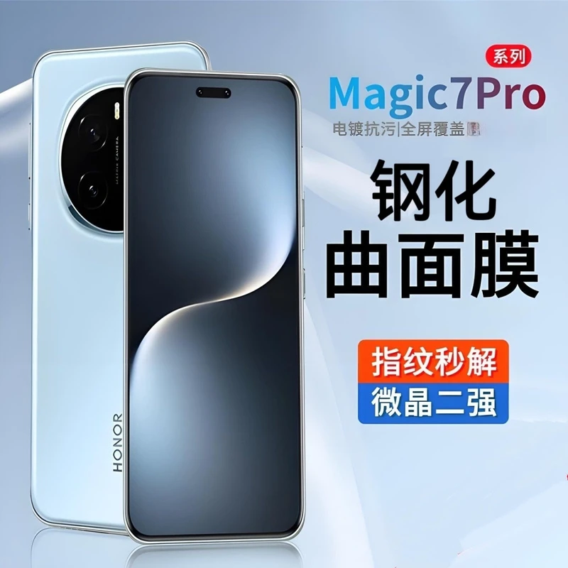 华为荣耀Magic7Pro钢化膜PTP-AN10全屏覆盖抗蓝光HONOR手机保护膜