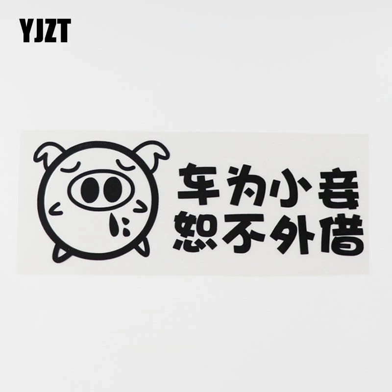 汽车贴纸YJZT 创意个性文字车贴 车为小妾恕不外借 搞笑汽车贴纸