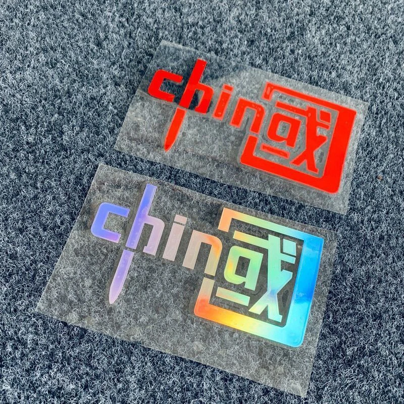 汽车贴纸我爱中国装饰贴CHINA贴汽车装饰车贴纸 装饰七彩个性爱国