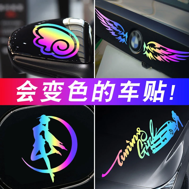 汽车贴纸汽车贴纸个性创意七彩镭射文字定制装饰车身尾拉花引擎盖