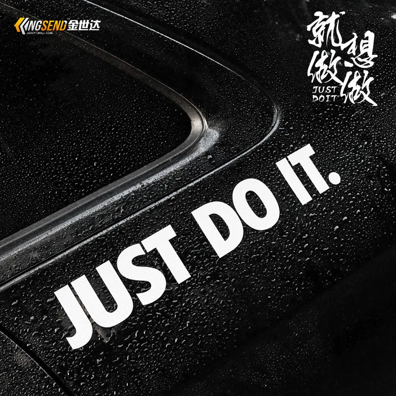 汽车贴纸汽车个性just do it车贴想做就做英文字车身划痕遮挡装饰