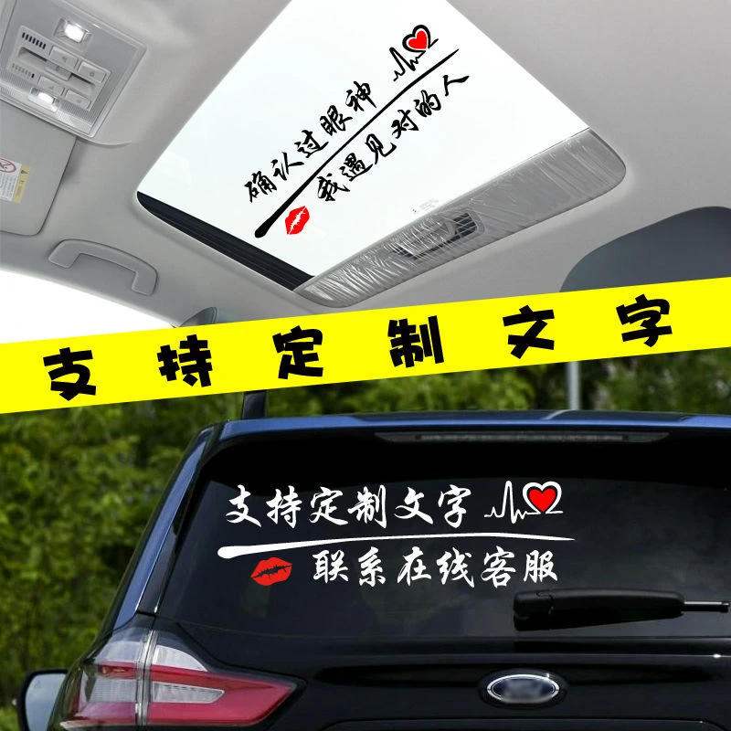 汽车贴纸创意个性搞笑文字车贴汽车天窗车身车门后档玻璃广告贴纸