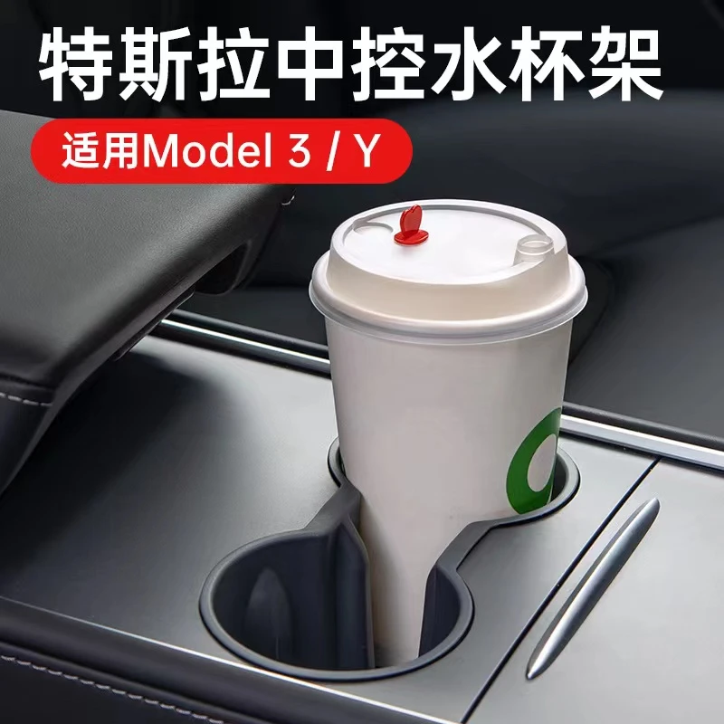 适用于特斯拉model3/Y杯套硅胶中控水杯架固定垫卡槽水杯饮料配件