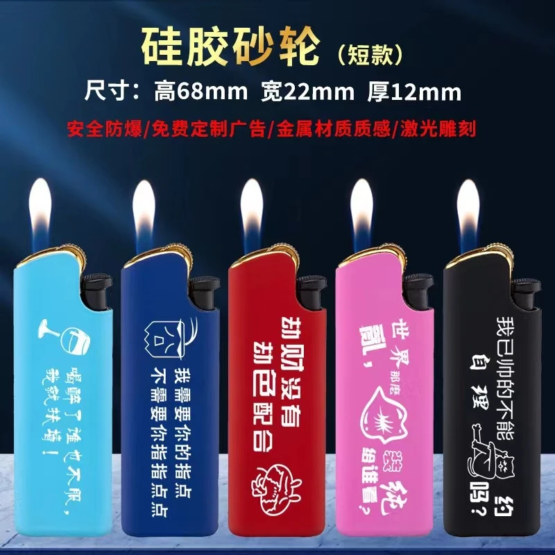 【厂家批发】潮流磨砂硅胶砂轮打火机 支持私人定制 酒店 饭店 KTV