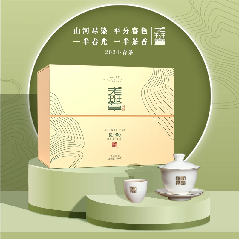 【新华国茶】2024年云南普洱茶老班章古树春茶生茶散茶礼盒装500g