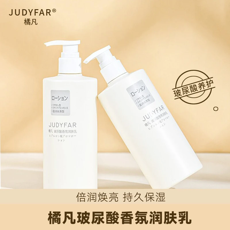 JUDYFAR/橘凡持久润肤乳盈润丝滑留香久清爽美肌香氛嫩滑身体乳