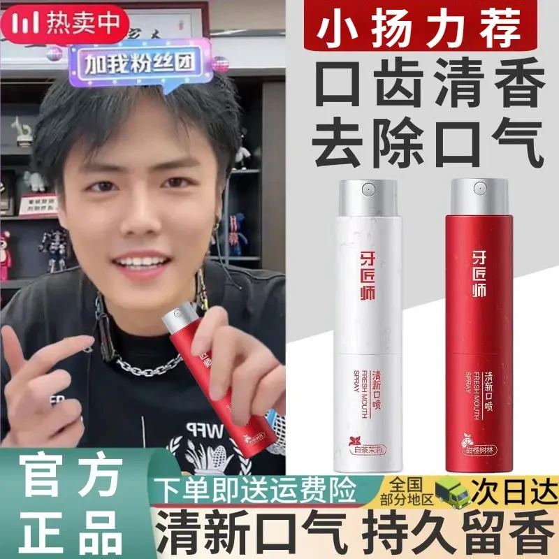 【小扬力荐】益生菌口气清新喷雾口腔护理温和不辣口男女接吻神奇