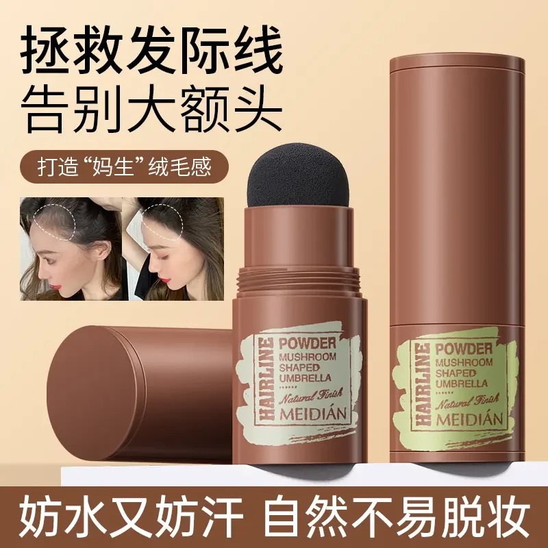 秒杀!发际线粉填充神器补发防水防汗发际线修容阴影笔自然遮额头