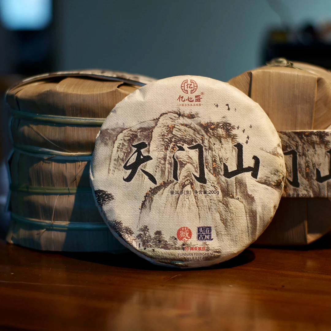 【天门山】古树纯料2023年春普洱茶生饼200g 茶饼