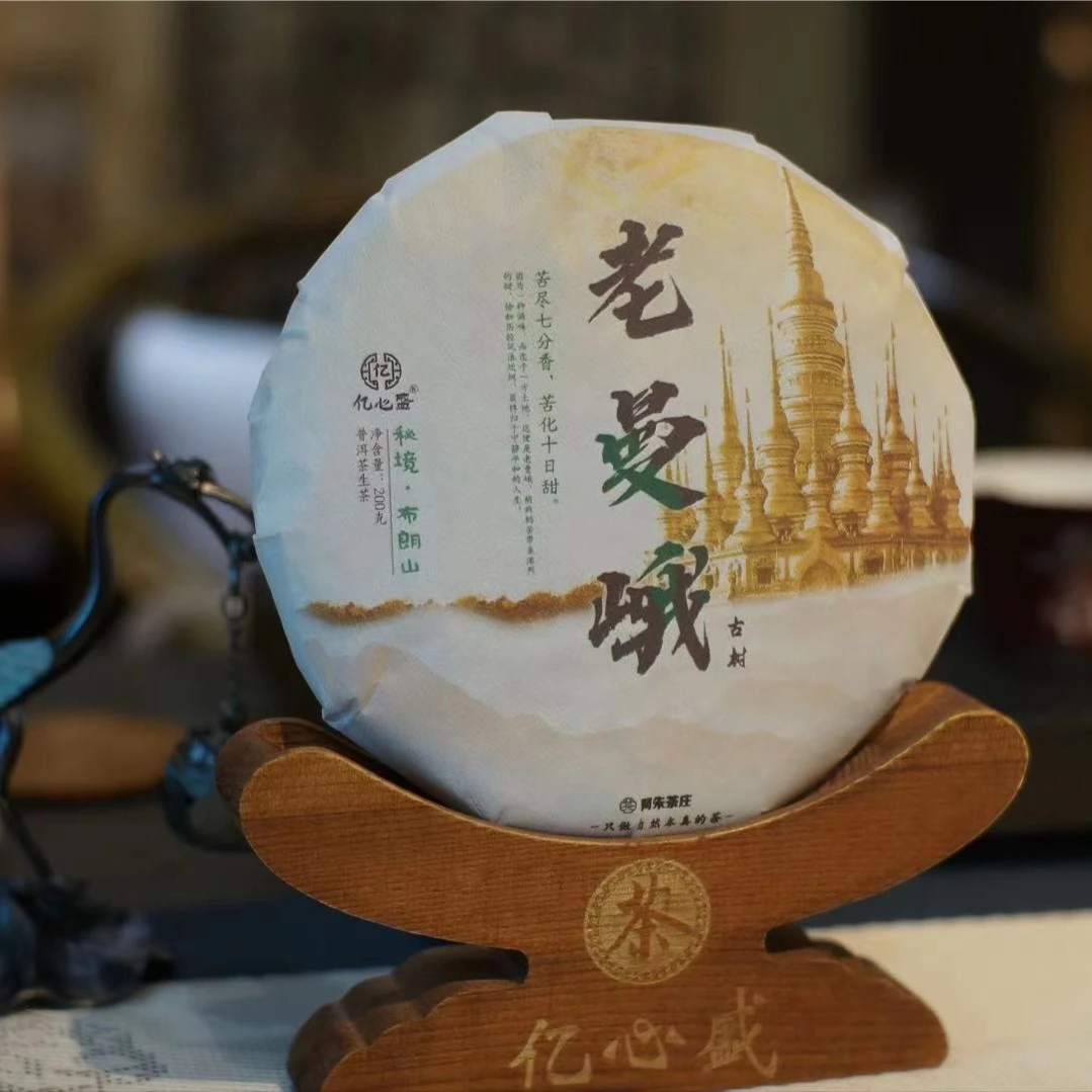 2023【老曼峨】普洱生茶 200g