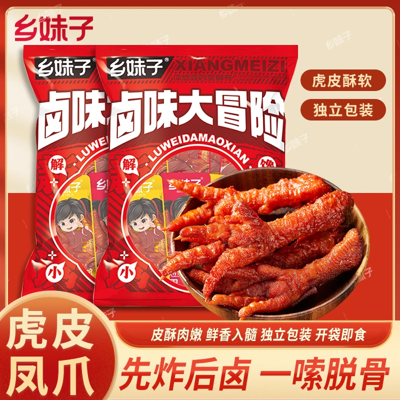 【官方】乡妹子虎皮凤爪独立包装网红鸡爪卤香开袋散装休闲香辣零食