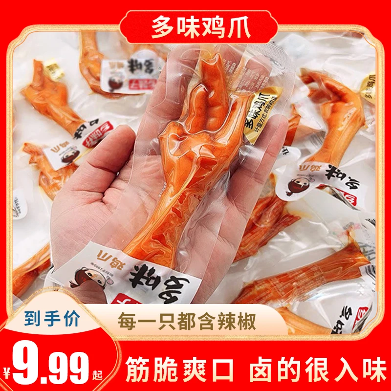 乡妹子多味凤爪200g（约8只）香辣卤味鸡爪零食开袋即食办公室小吃