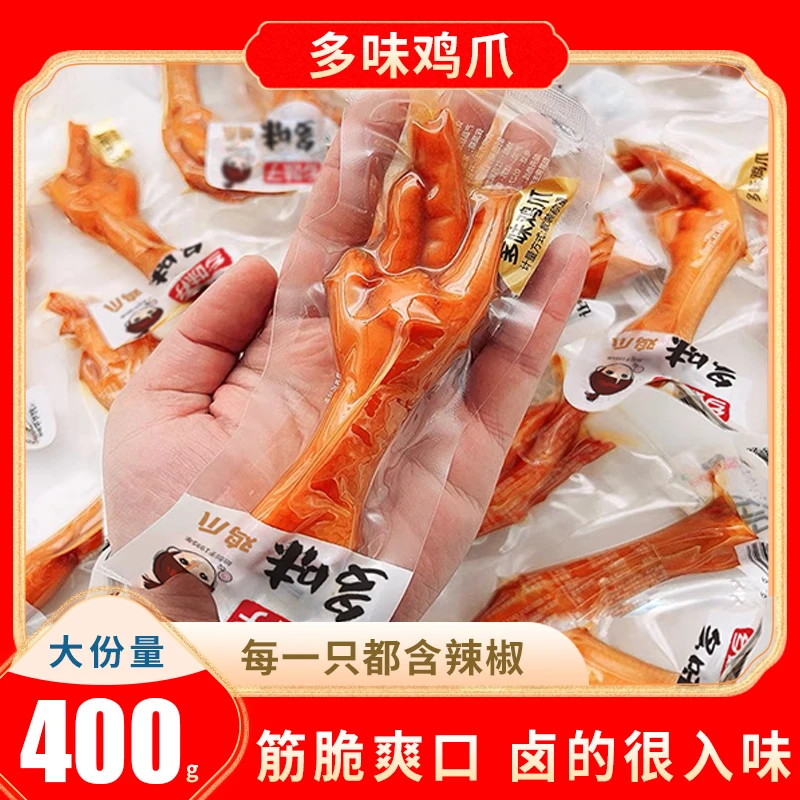 乡妹子多味凤爪400g(约16只)香辣卤香鸡爪零食卤香入味办公室小吃