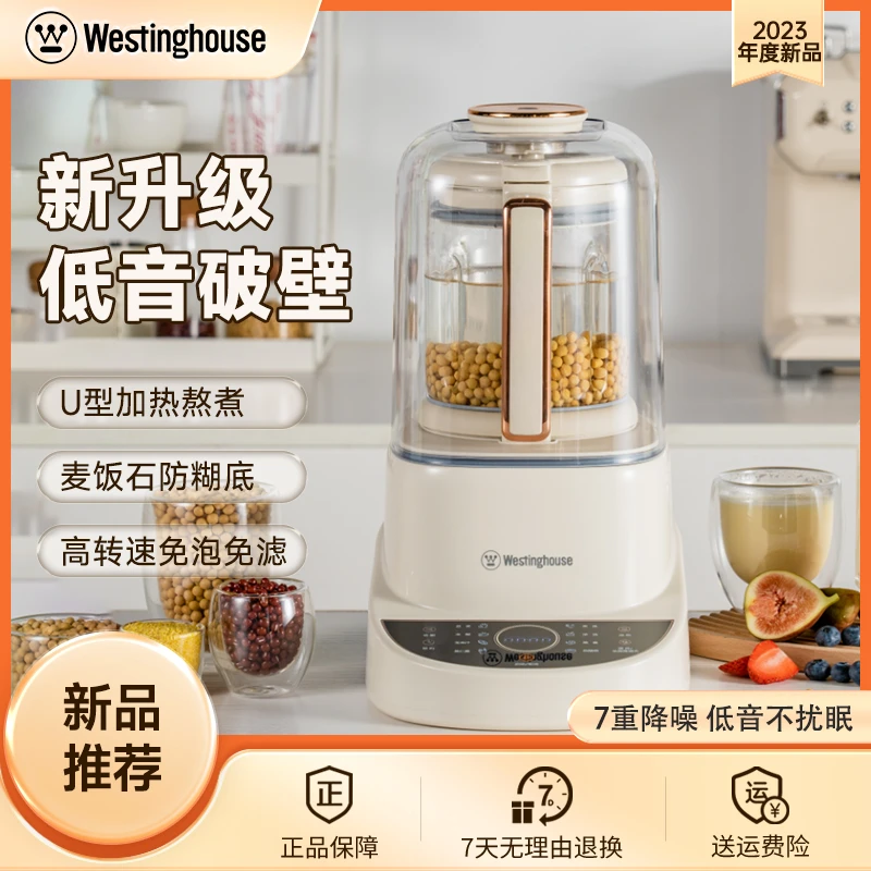 【新款】西屋1.5L柔音降噪破壁机家用多功能高温清洗豆浆机15j30