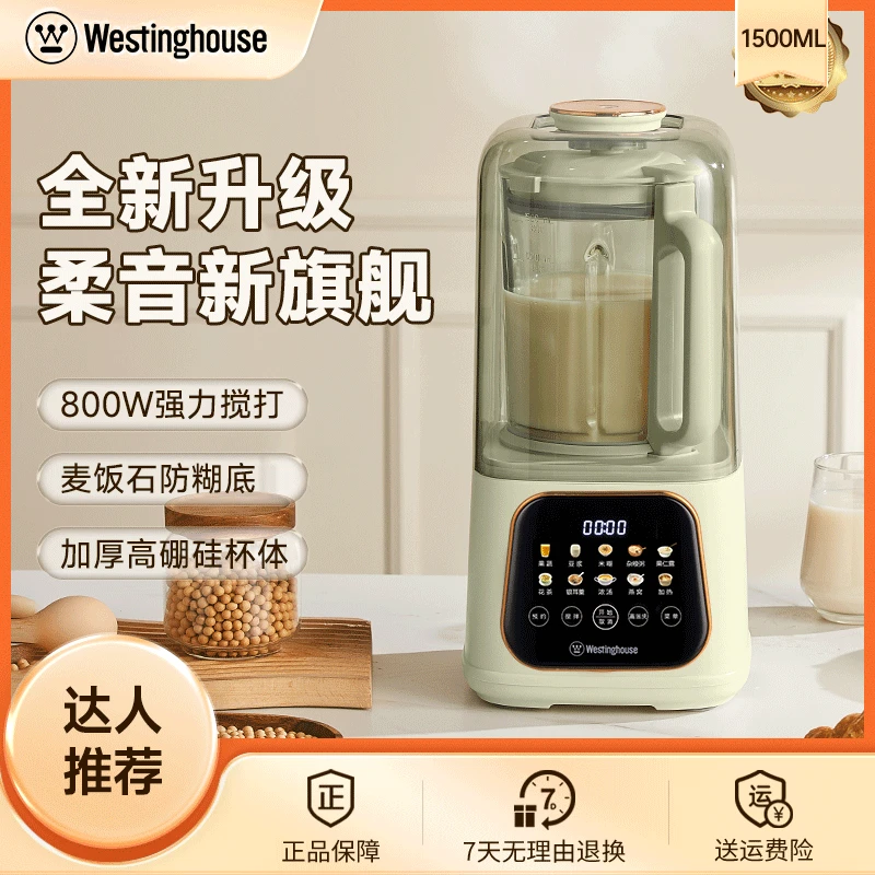 【热卖款大容量】西屋1.5L轻音破壁机家用全自动豆浆机多功能15J21