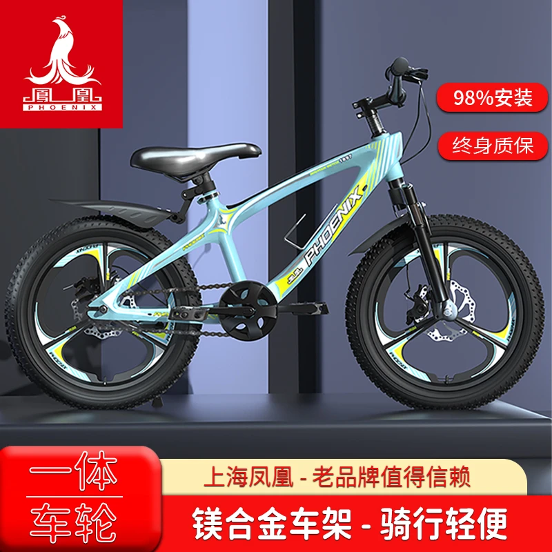凤凰儿童镁合金山地自行车6-13岁学生车轻便碟刹减震运动款单车