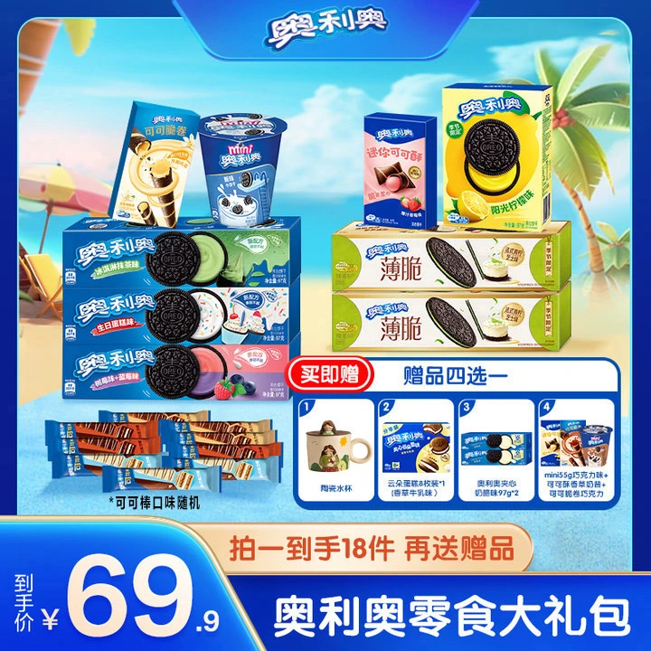 【奥利奥饼干&薄脆大礼包】多口味组合装拍一到手18件再送赠品-zb