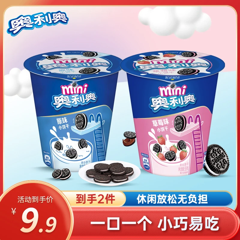 【超值mini杯】2款经典口味奥利奥迷你夹心小饼干55gX2