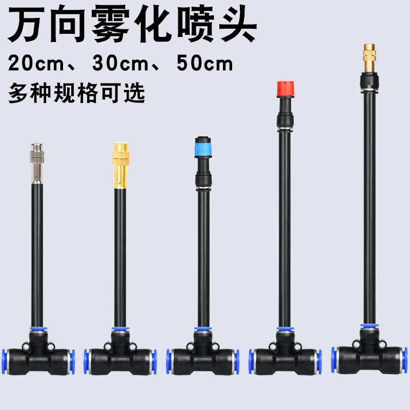 【三通+喷头】912管工地养殖延长万向配件雾化喷头三通微喷快插接头
