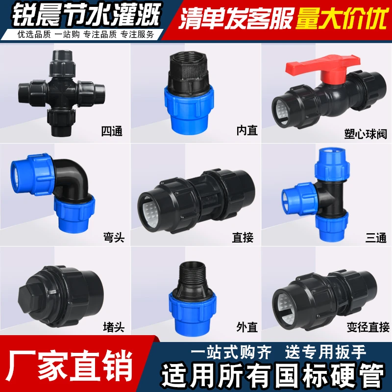 锐晨pe管快速活接头pe水管接头配件大全开关三通阀门4分6快接