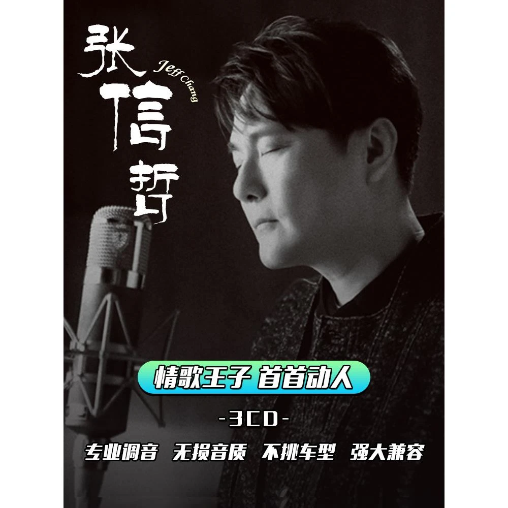 正版车载cd碟片张信哲专辑经典情歌无损高音质汽车流行音乐黑胶CD