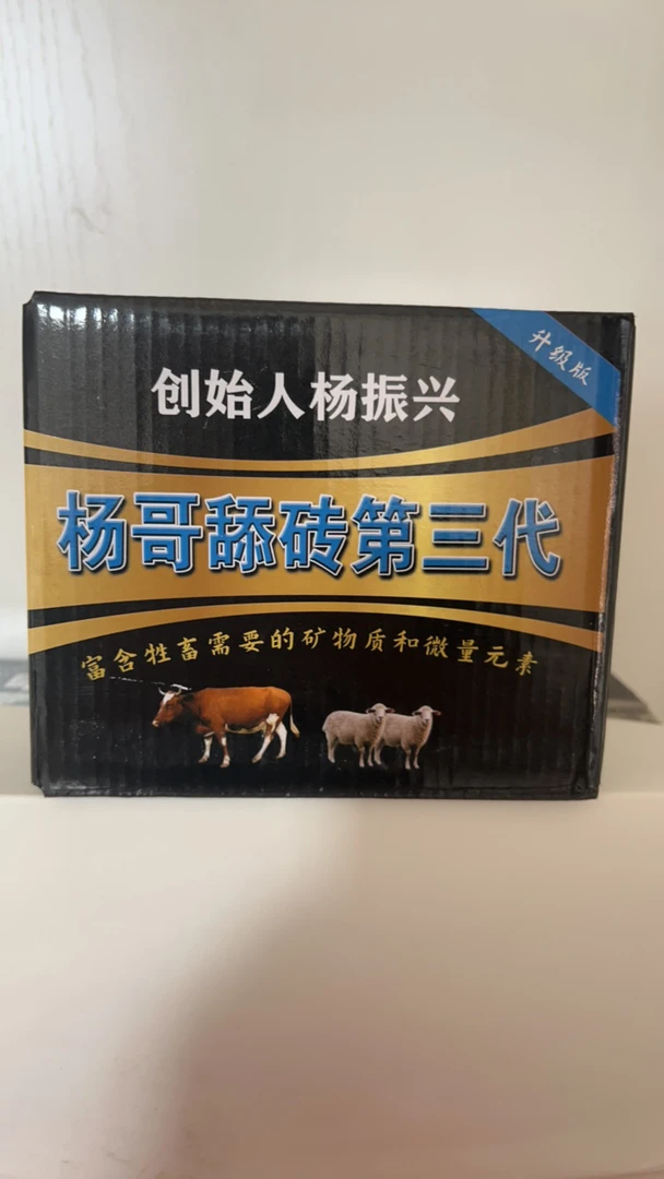 牛羊添砖一块包邮升级版升级版微量元素牛羊舔盐块