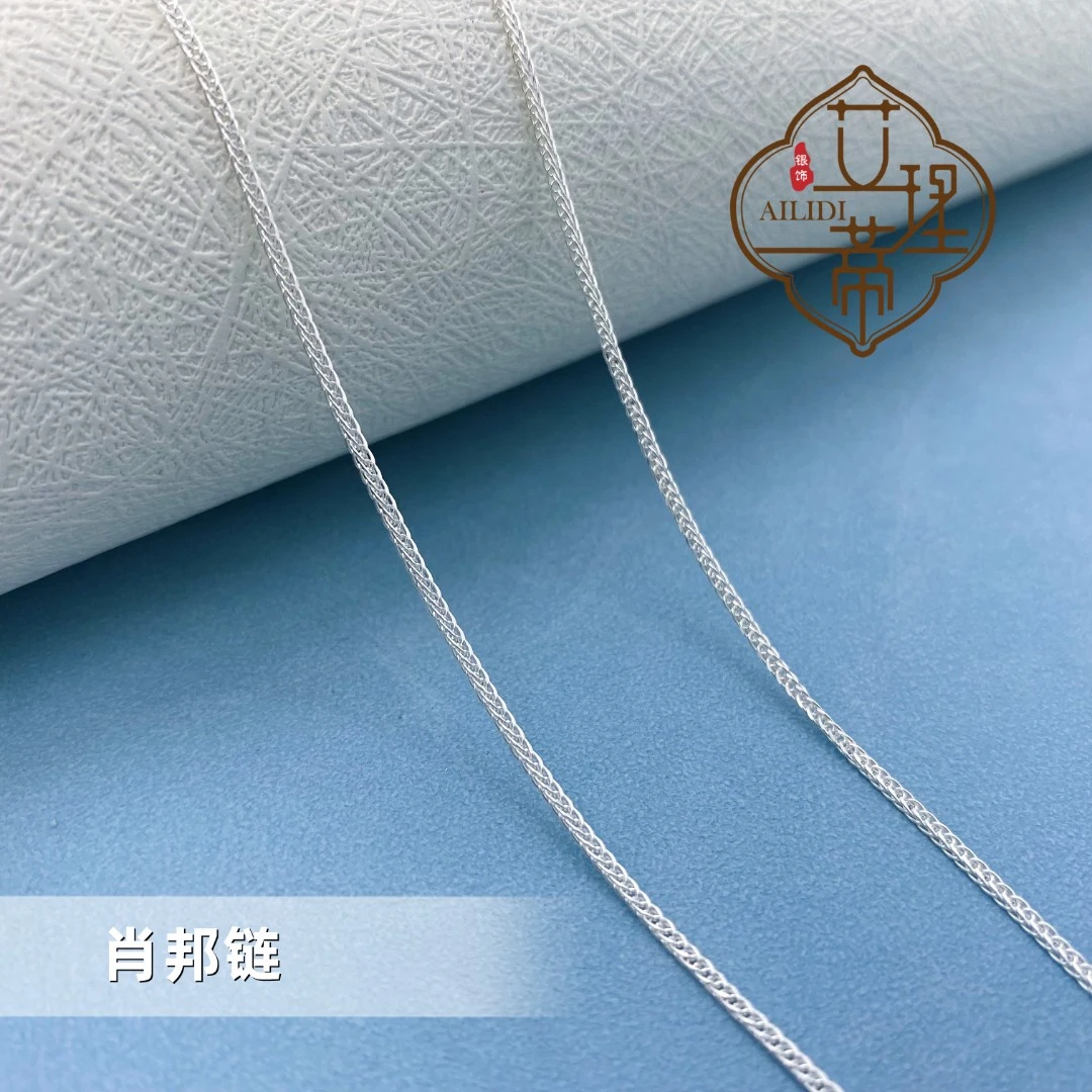 链子足银 45厘米【肖邦链】999.9高品质项链45厘米经典百搭结实