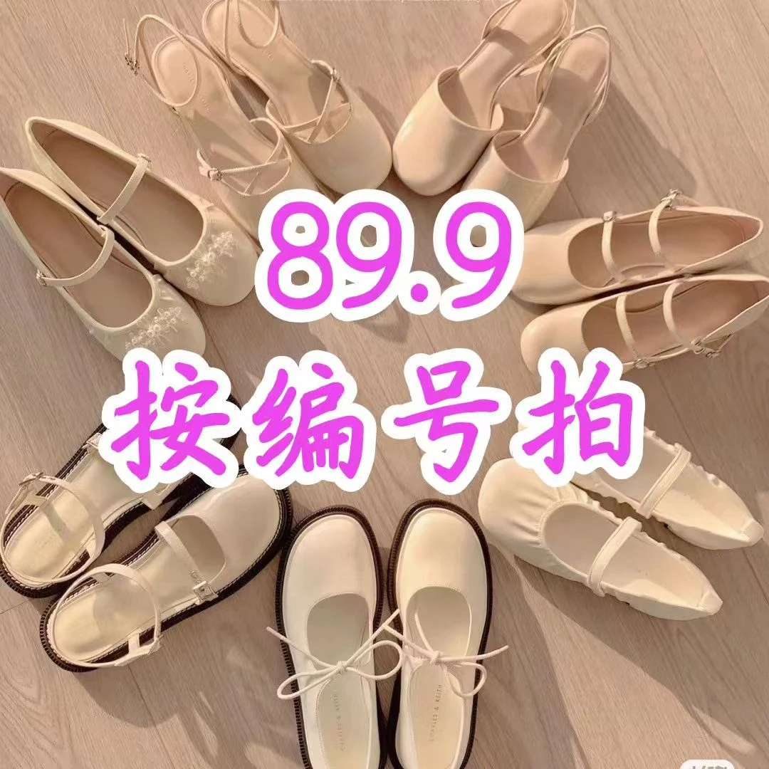 刘姐女鞋高货单品宠粉  （此链接只能在直播中下单  按编码   89.9