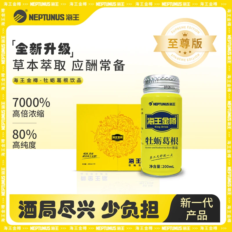 【黄罐礼盒】海王金樽200ml葛根精选浓缩草本风味水饮品（临期余1月）