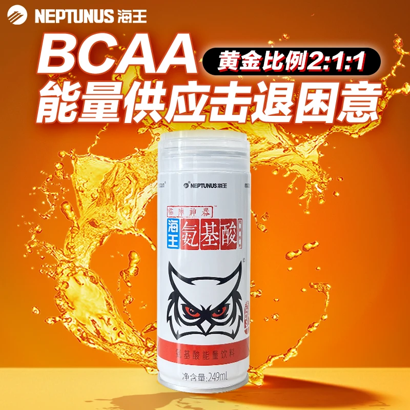 【能量供应】249ml氨基酸运动补充能量运动型饮料（临期还剩5-7月）