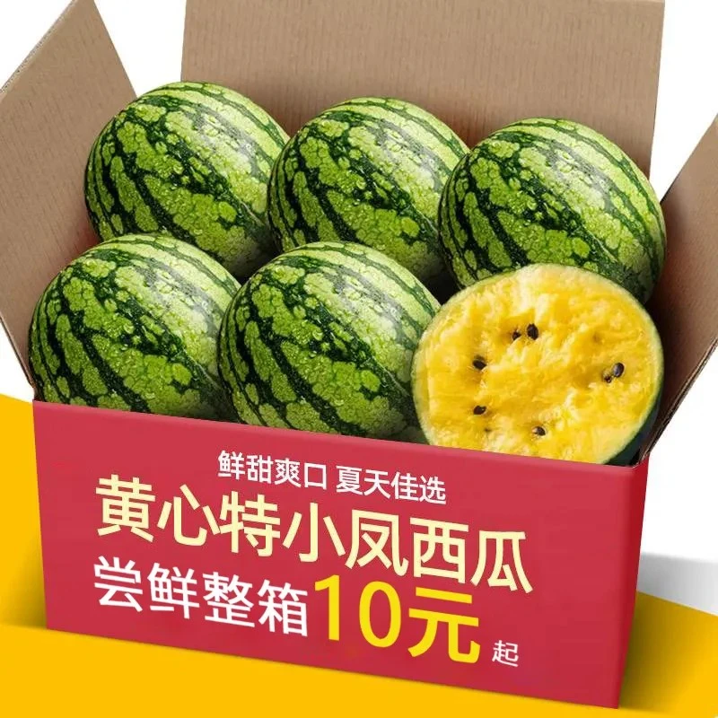 现摘特小凤黄瓤西瓜水果新鲜黄心黄肉西瓜净含量2-5斤当季应季水